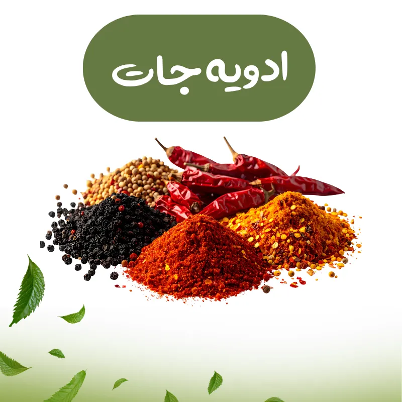 دسته ادویه