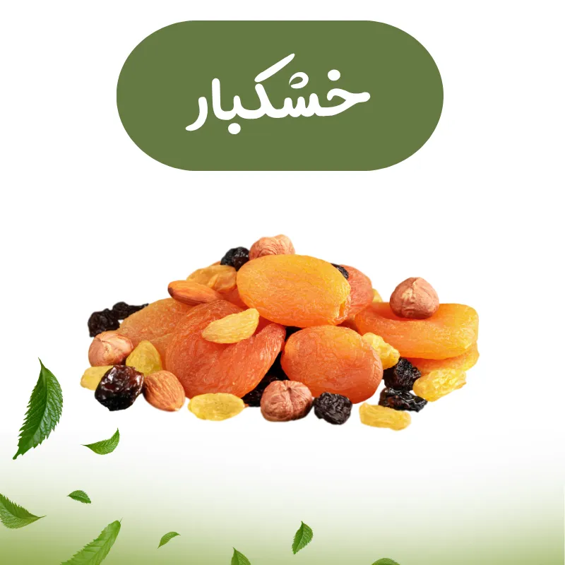 دسته خشکبار