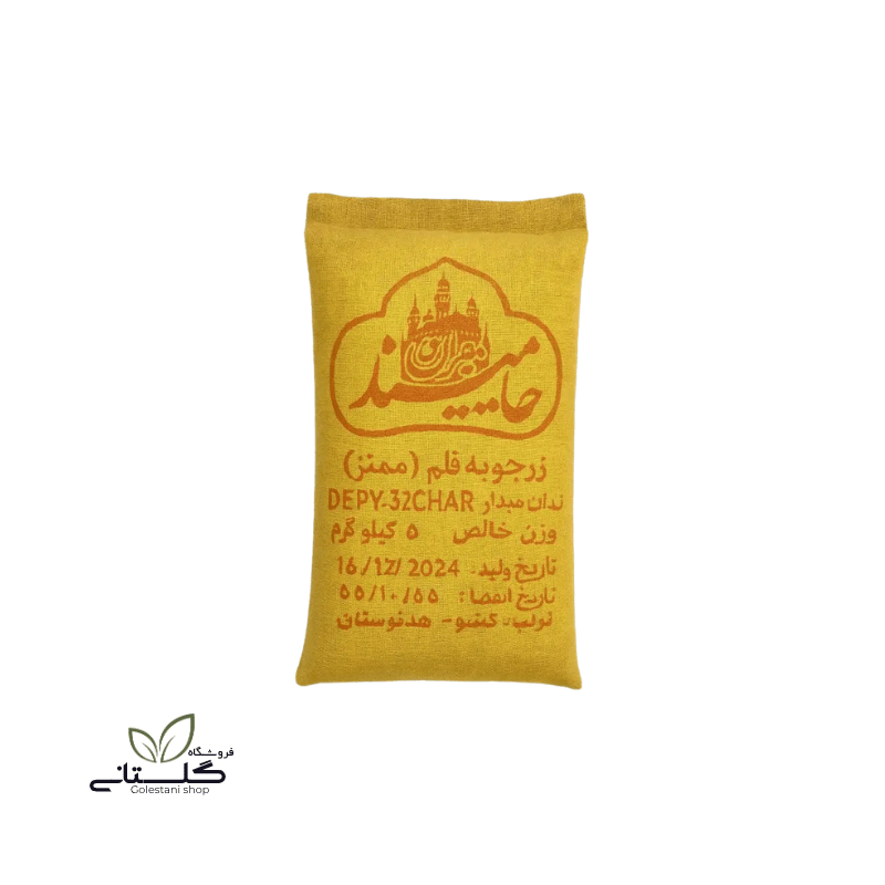 قلم زردچوبه چارمنار